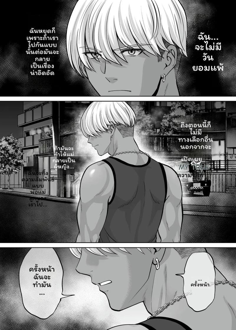 โดจิน แม่… โดนเย็ด แปลไทย
